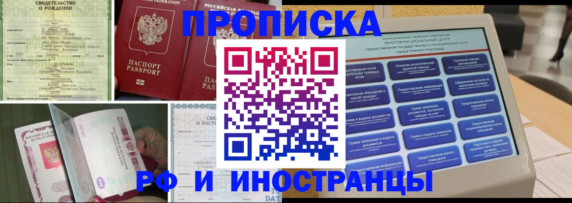 прописка от собственника в Усть-Лабинске